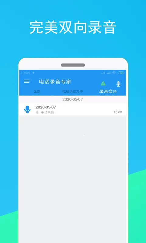 �绰¼��ר��(����ͨ��¼��)v1.01.09 ��Ѱ�