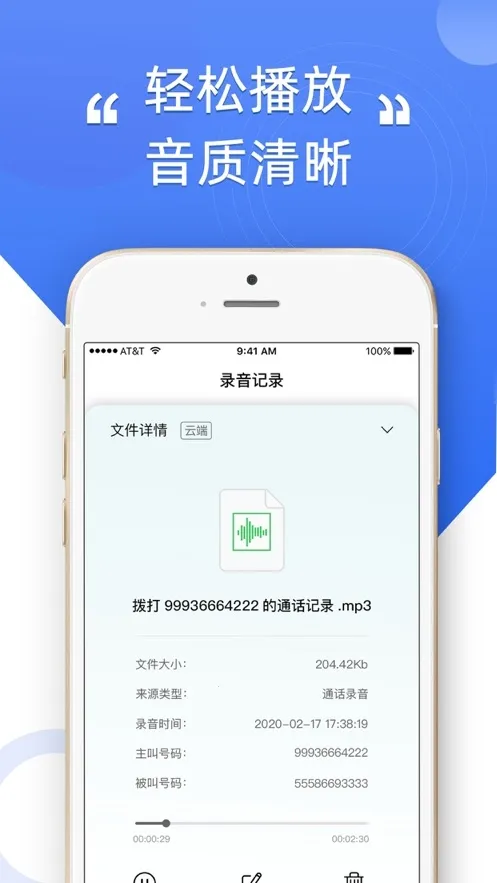 �绰¼��ר��(����ͨ��¼��)v1.01.09 ��Ѱ�