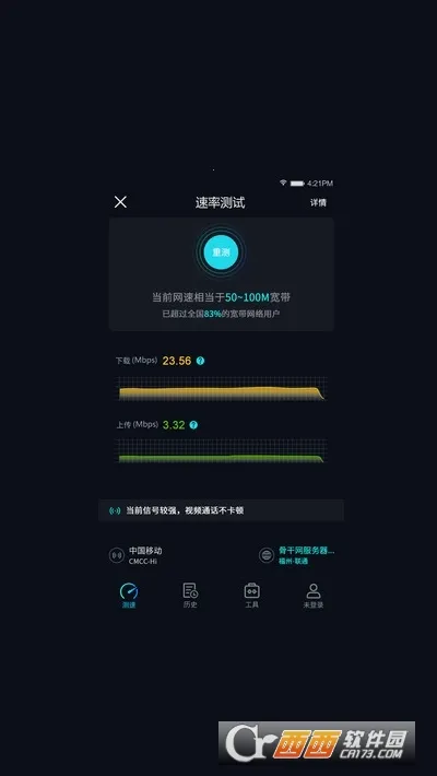 Speedtest5g(�������)v2.3.5 �ֻ���