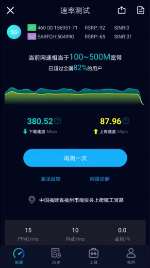 Speedtest5g(�������)v2.3.5 �ֻ���