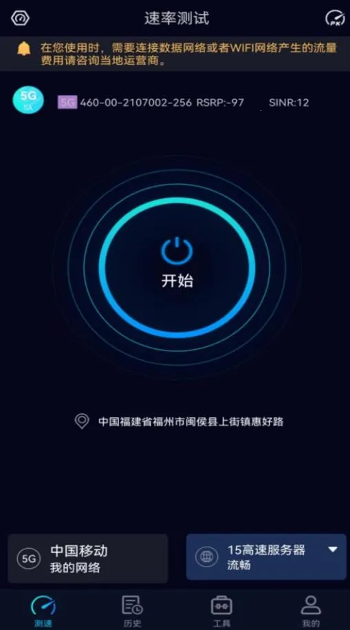 Speedtest5g(�������)v2.3.5 �ֻ���