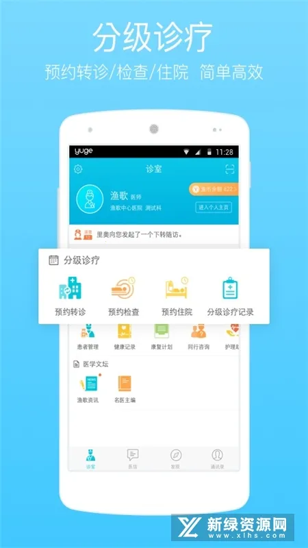 ���ҽ��(ҽ�ƻ�������)v4.4.2 ��Ѱ�