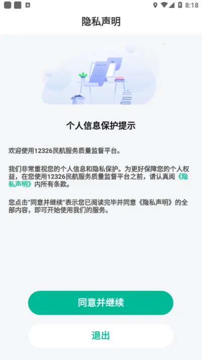 12326�����ֻ���v1.2.0 ��׿��