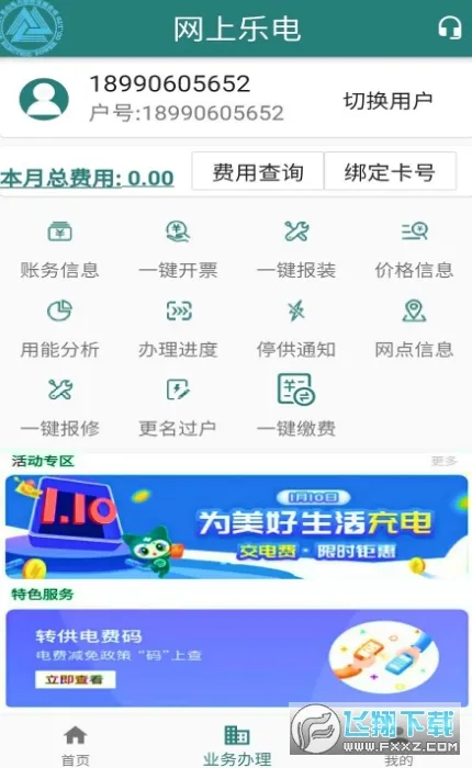�����ֵ�(����ɷѷ���)v1.1.10 �ֻ���