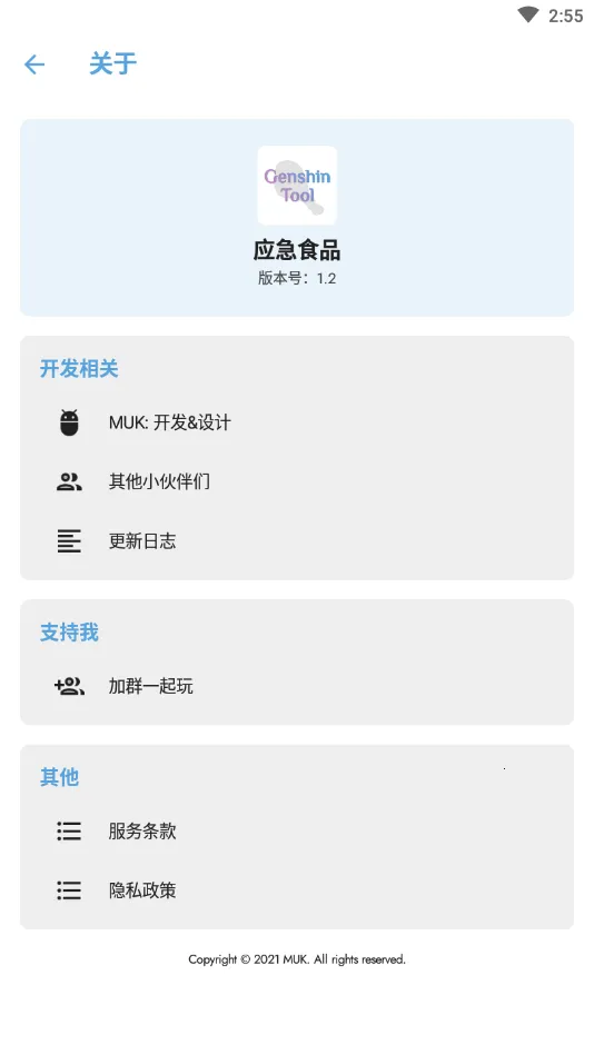 Ӧ��ʳƷ(��Ը����)v1.7.4 ��׿��