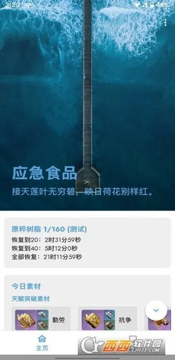 Ӧ��ʳƷ(��Ը����)v1.7.4 ��׿��