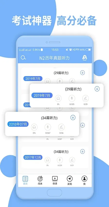 ����N2����(����N2ѧϰ)v4.9.32 ��׿��