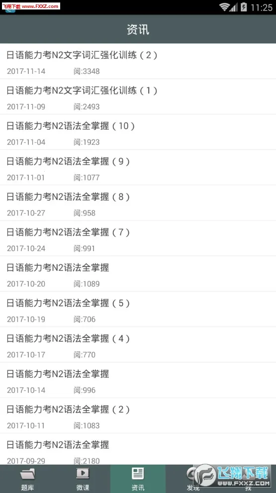 ����N2����(����N2ѧϰ)v4.9.32 ��׿��