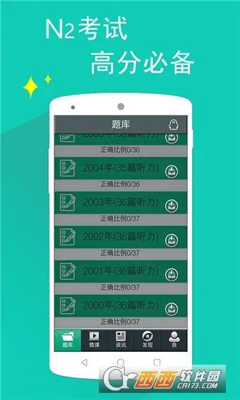 ����N2����(����N2ѧϰ)v4.9.32 ��׿��