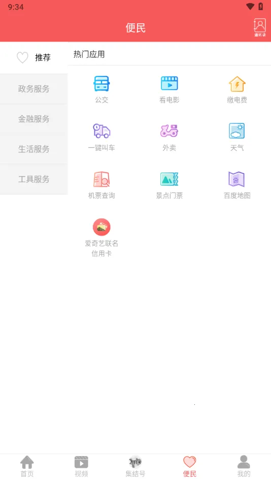 �ϳ��2025���°汾v5.9.39 ��׿��