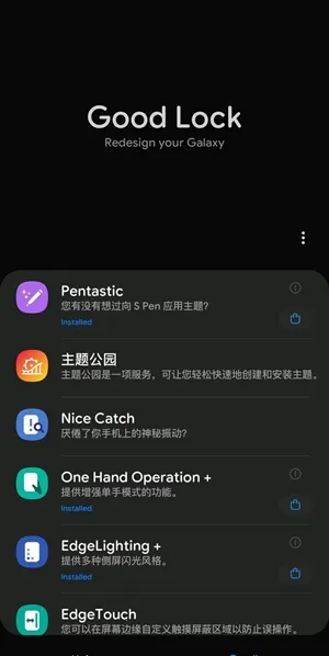 Good Lock(ϵͳ�Ż�����)v3.0.14.2 ��Ѱ�