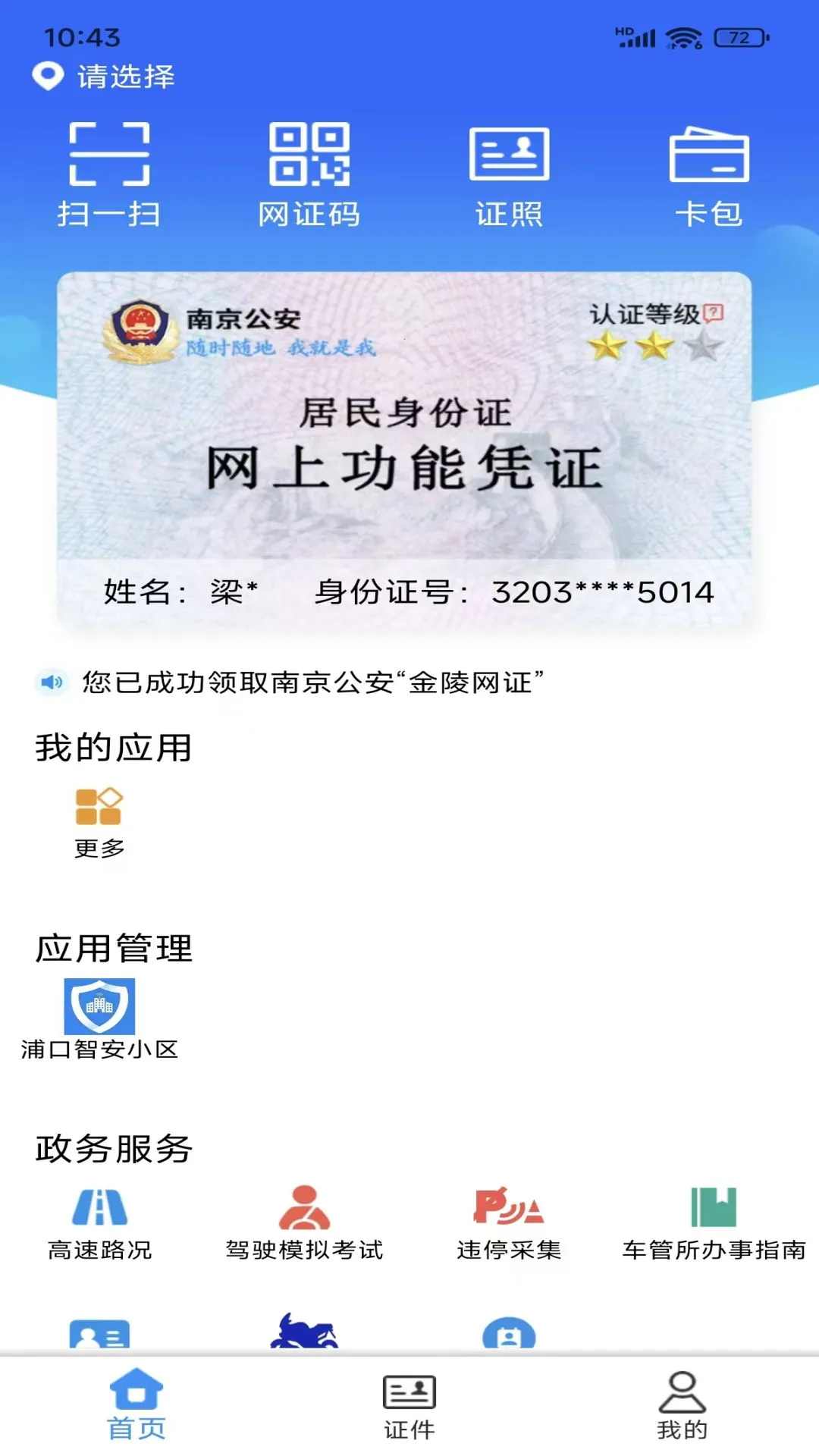 ������(������֤)2025���ذ�װv5.0.1 ��Ѱ�