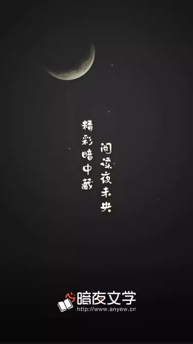��ҹ��ѧ(���С˵�Ķ�)v2.4.5.1 �ֻ���