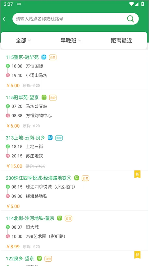 赶趟巴士2025官方正版 赶趟巴士2025官方正版