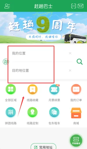 赶趟巴士2025官方正版 赶趟巴士2025官方正版