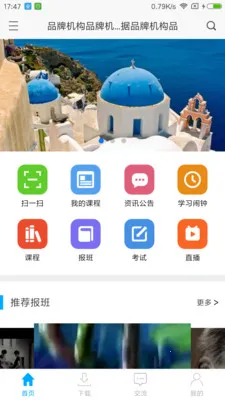 网校课堂2025官方最新版本v6.765 安卓版