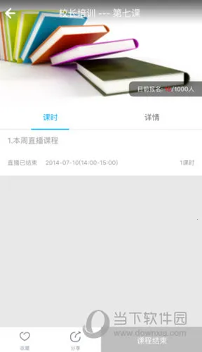 网校课堂2025官方最新版本 网校课堂2025官方最新版本