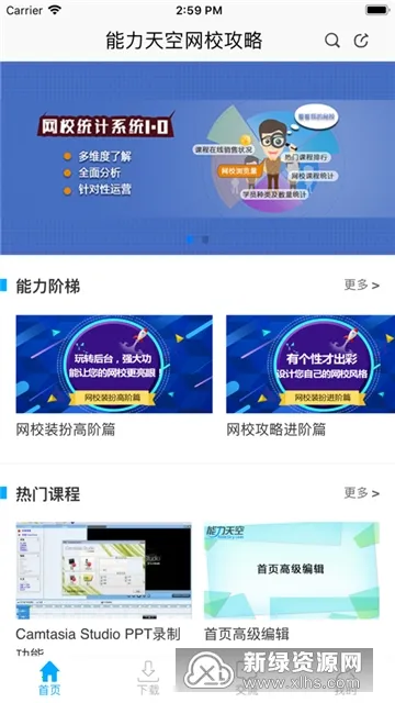 网校课堂2025官方最新版本v6.765 安卓版