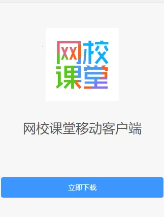 网校课堂2025官方最新版本 网校课堂2025官方最新版本