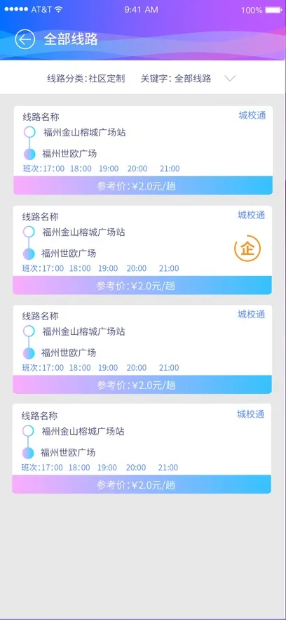 巴士门(巴士定制租)v3.4.9 安卓版