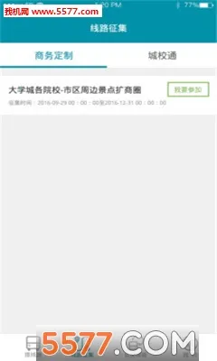 巴士门(巴士定制租)v3.4.9 安卓版