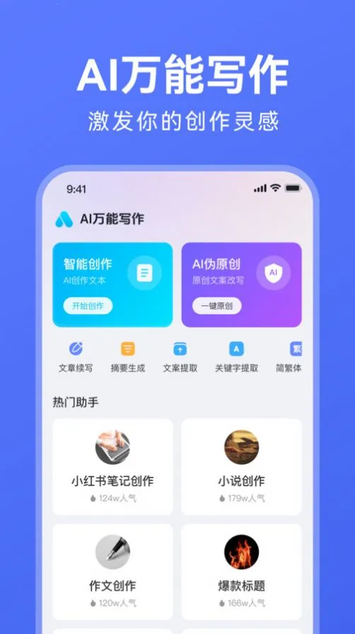 AI����д��2025�ٷ�����v2.0.28 ��Ѱ�