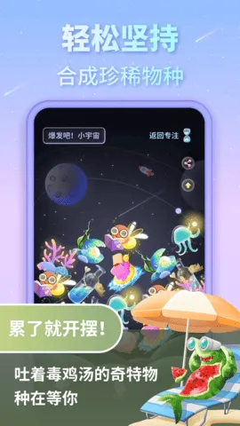 专注宇宙2025最新版本v1.0.0 官方版