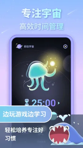 专注宇宙2025最新版本v1.0.0 官方版