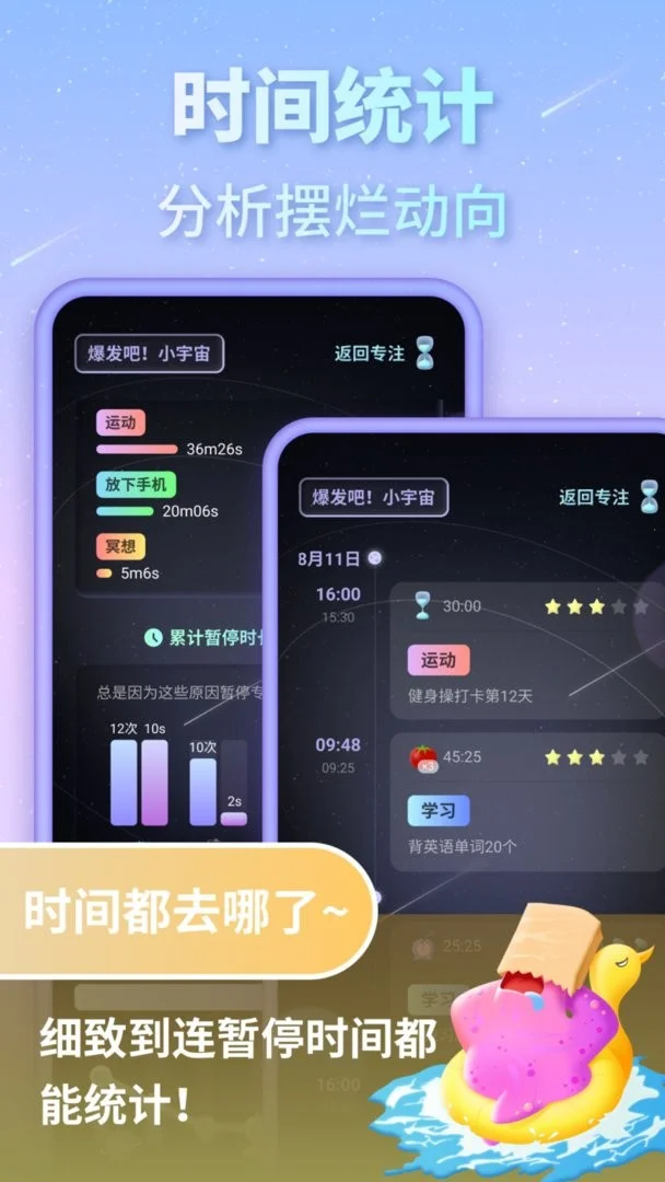 专注宇宙2025最新版本v1.0.0 官方版