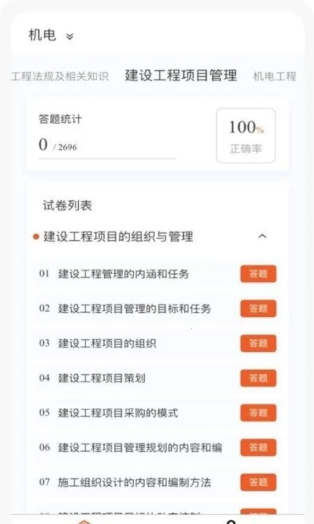 一级建造师新题库2025官方正版v1.0.0 手机版