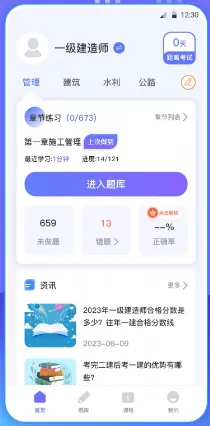 一级建造师新题库2025官方正版 一级建造师新题库2025官方正版