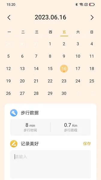 星辰计步(多功能计步)v2.0.6 免费版