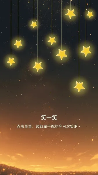 星辰计步(多功能计步)v2.0.6 免费版