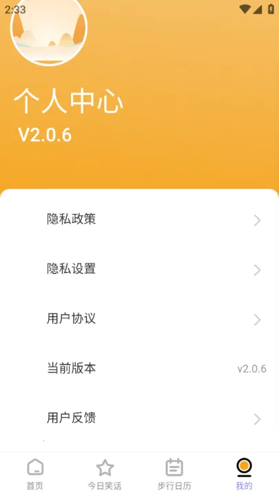 星辰计步(多功能计步)v2.0.6 免费版