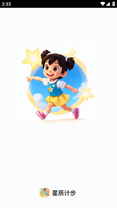 星辰计步(多功能计步) 星辰计步(多功能计步)