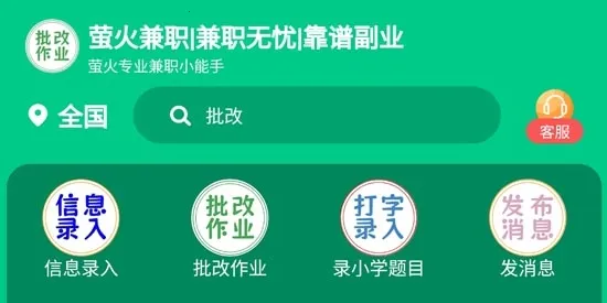 萤火兼职(兼职求职) 萤火兼职(兼职求职)