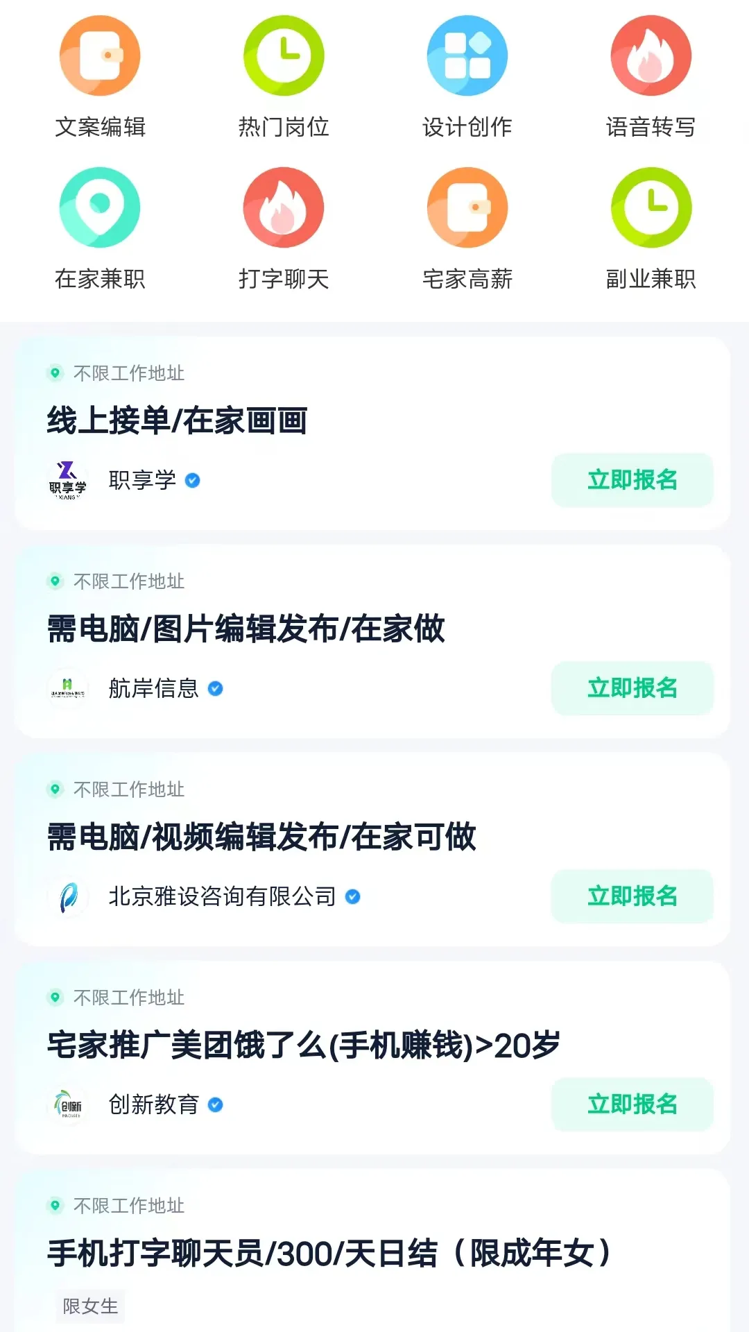 萤火兼职(兼职求职)v4.3.2 手机版