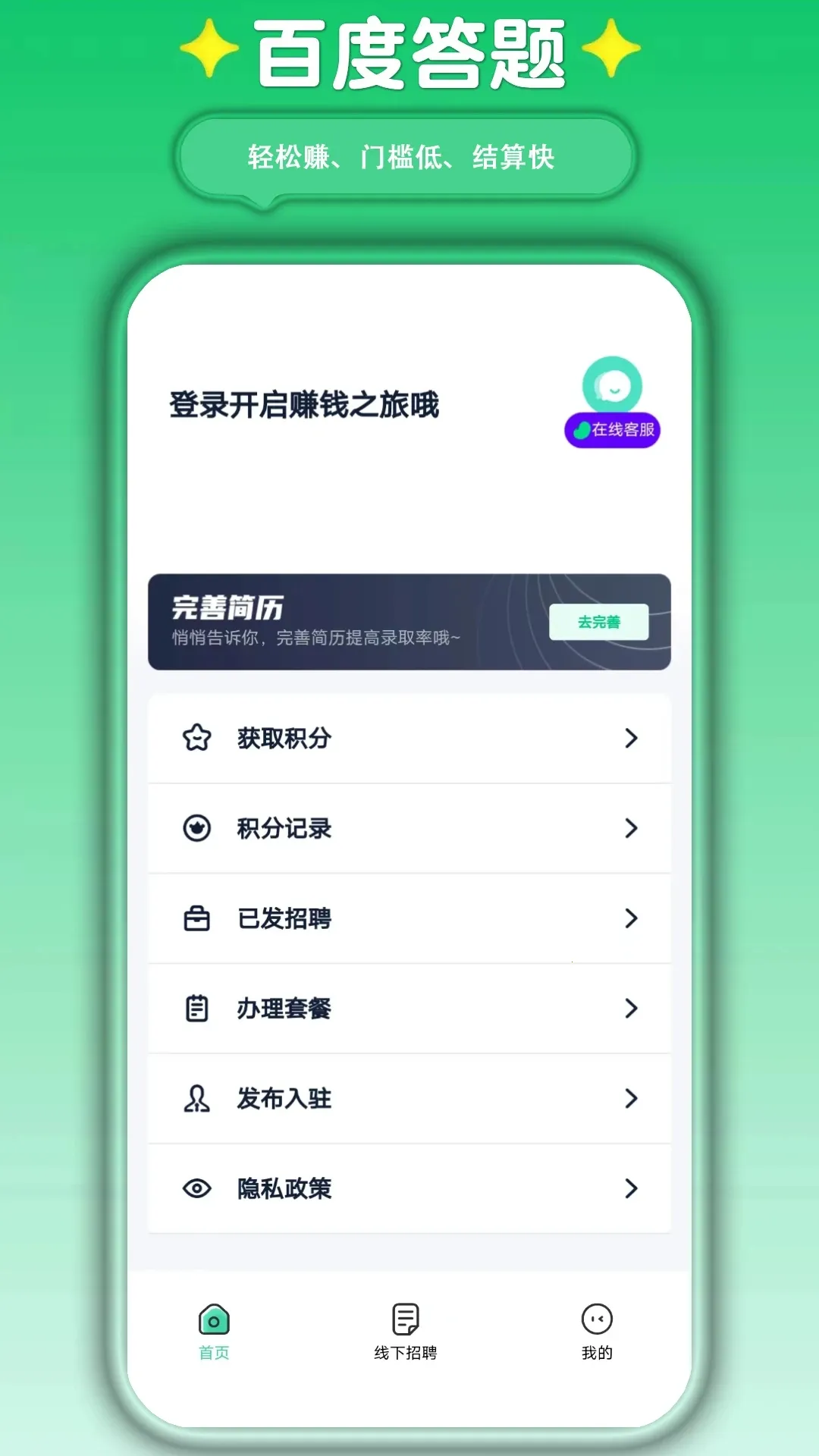 萤火兼职(兼职求职)v4.3.2 手机版