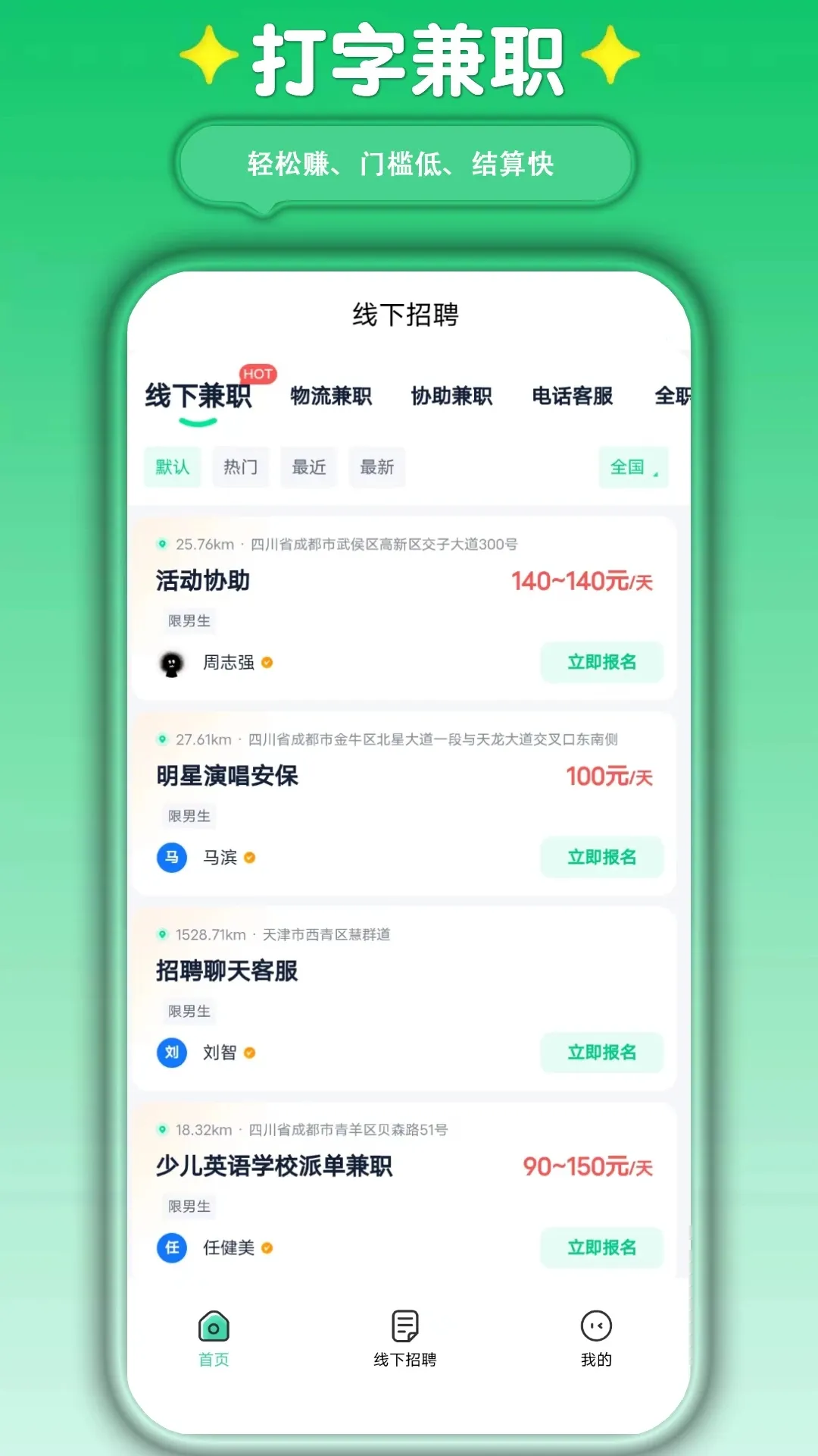 萤火兼职(兼职求职)v4.3.2 手机版