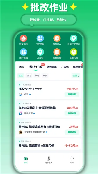 萤火兼职(兼职求职) 萤火兼职(兼职求职)