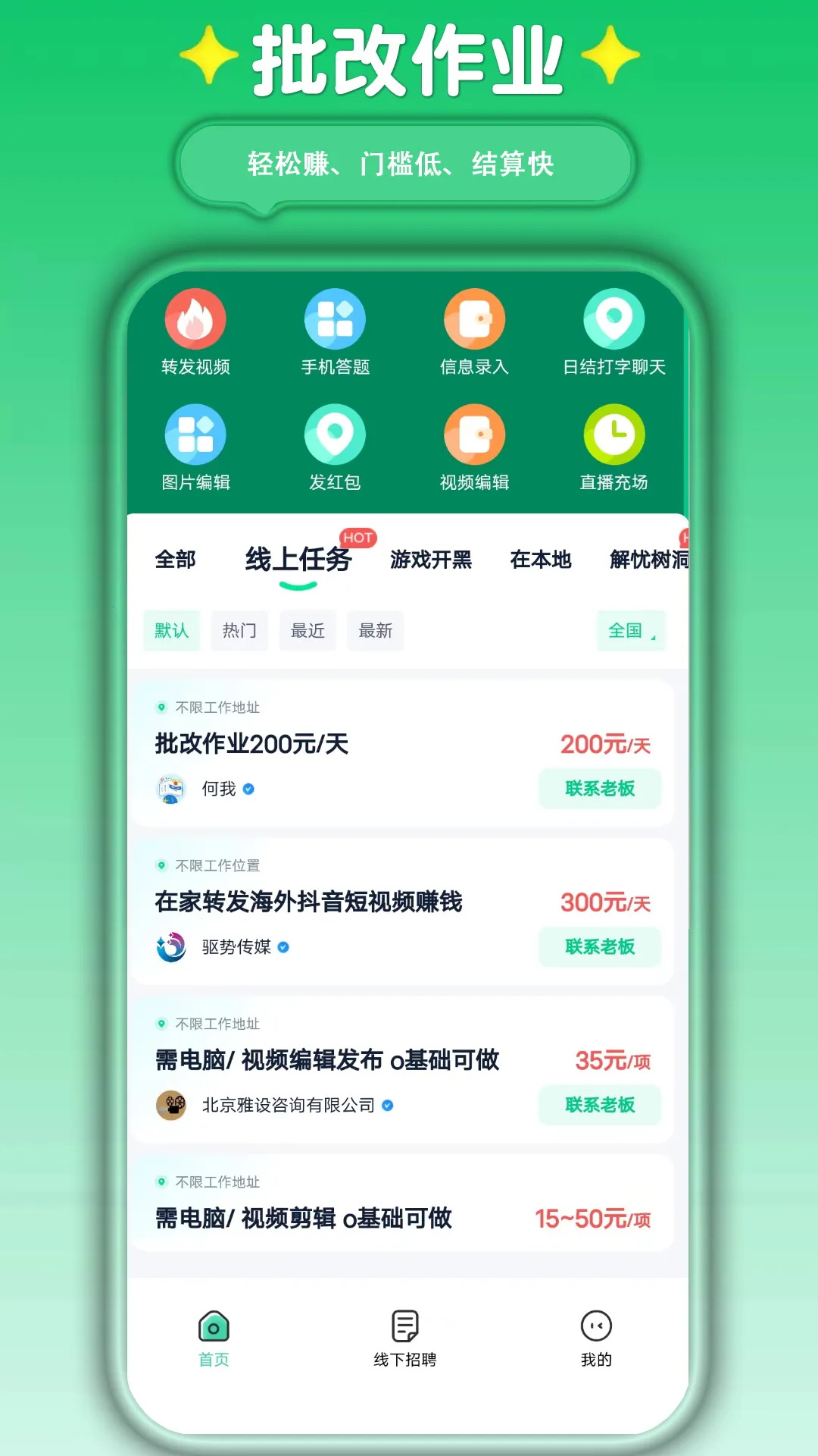 萤火兼职(兼职求职)v4.3.2 手机版