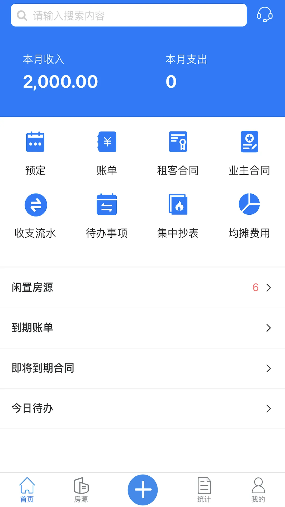 寓喵管家2025最新版本v0.0.2 免费版