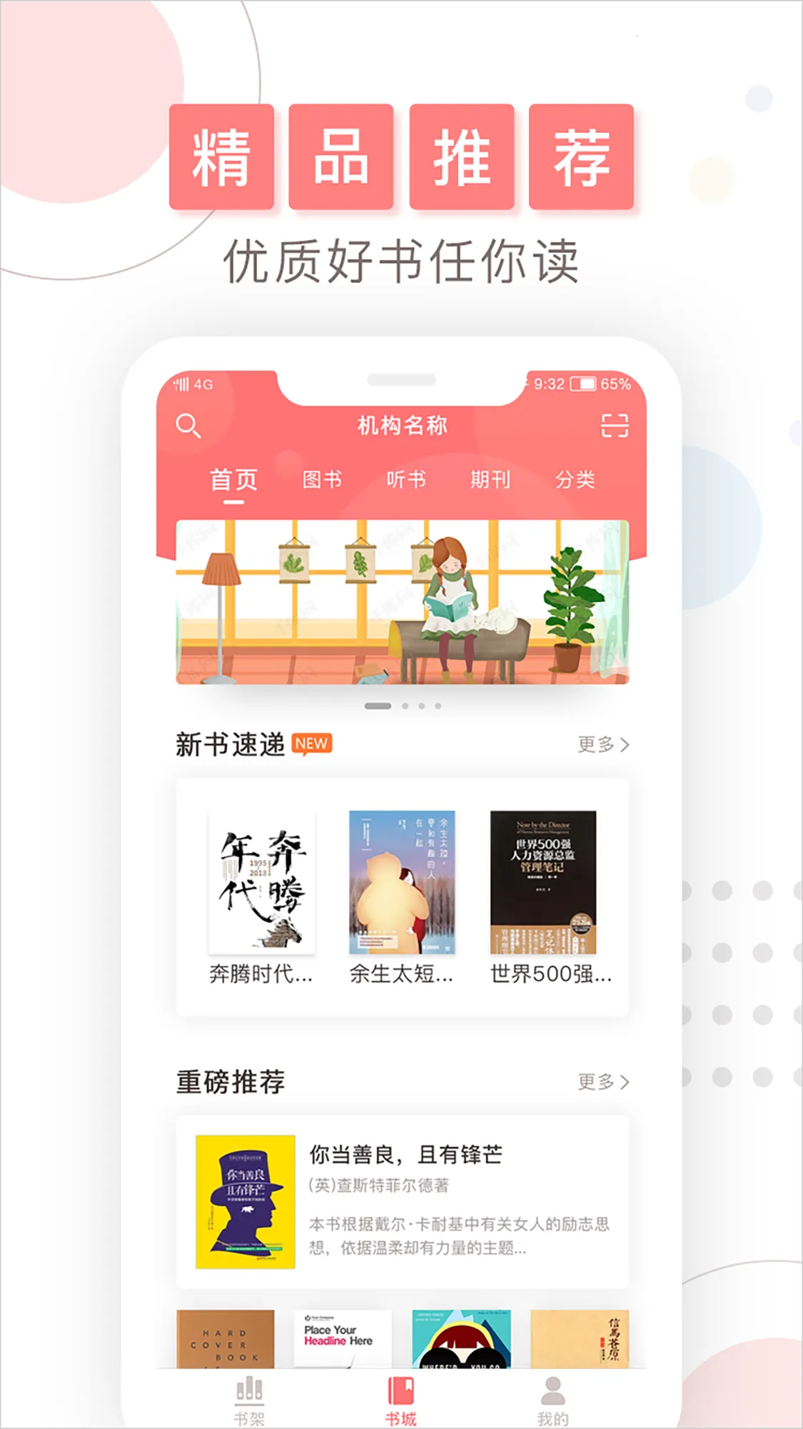 ΢�鷿(�����Ķ�)v6.6.0 ��Ѱ�