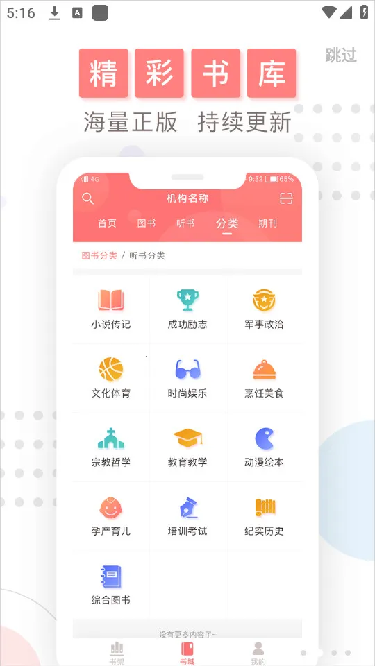 ΢�鷿(�����Ķ�)v6.6.0 ��Ѱ�