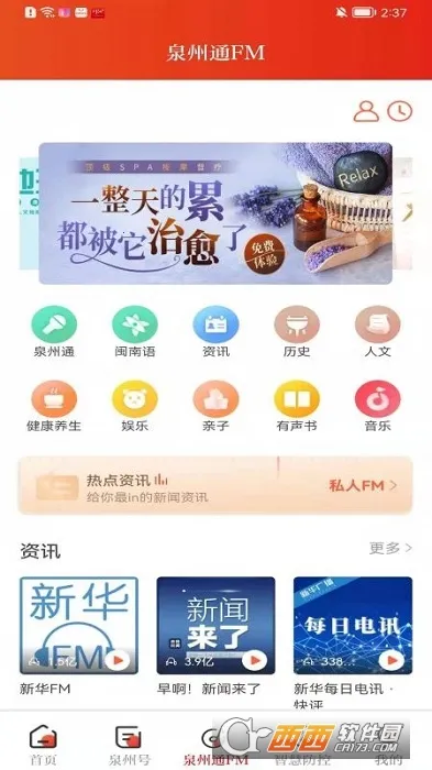 Ȫ��ͨ(�����������)v2.3.6 �ٷ���