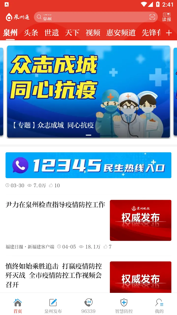 Ȫ��ͨ(�����������)v2.3.6 �ٷ���