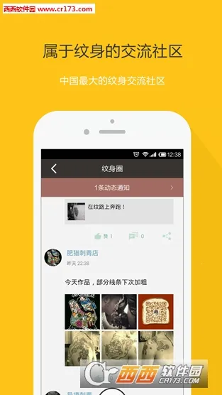 纹身大咖2025下载v4.8.3 官方版