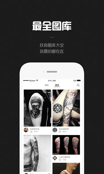 纹身大咖2025下载v4.8.3 官方版