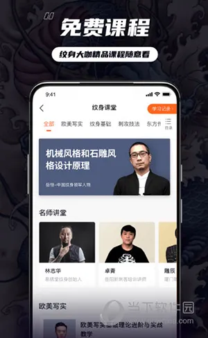 纹身大咖2025下载 纹身大咖2025下载