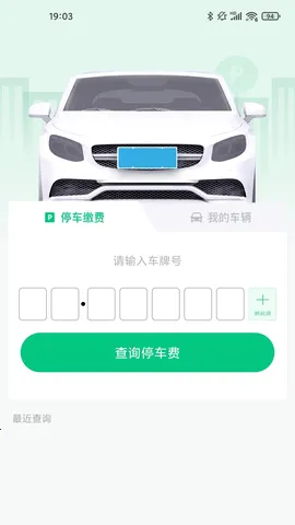 ��ʯ�ǻ�ͣ��(�ǻ�ͣ����ѯ)v3.4.4 �ֻ���